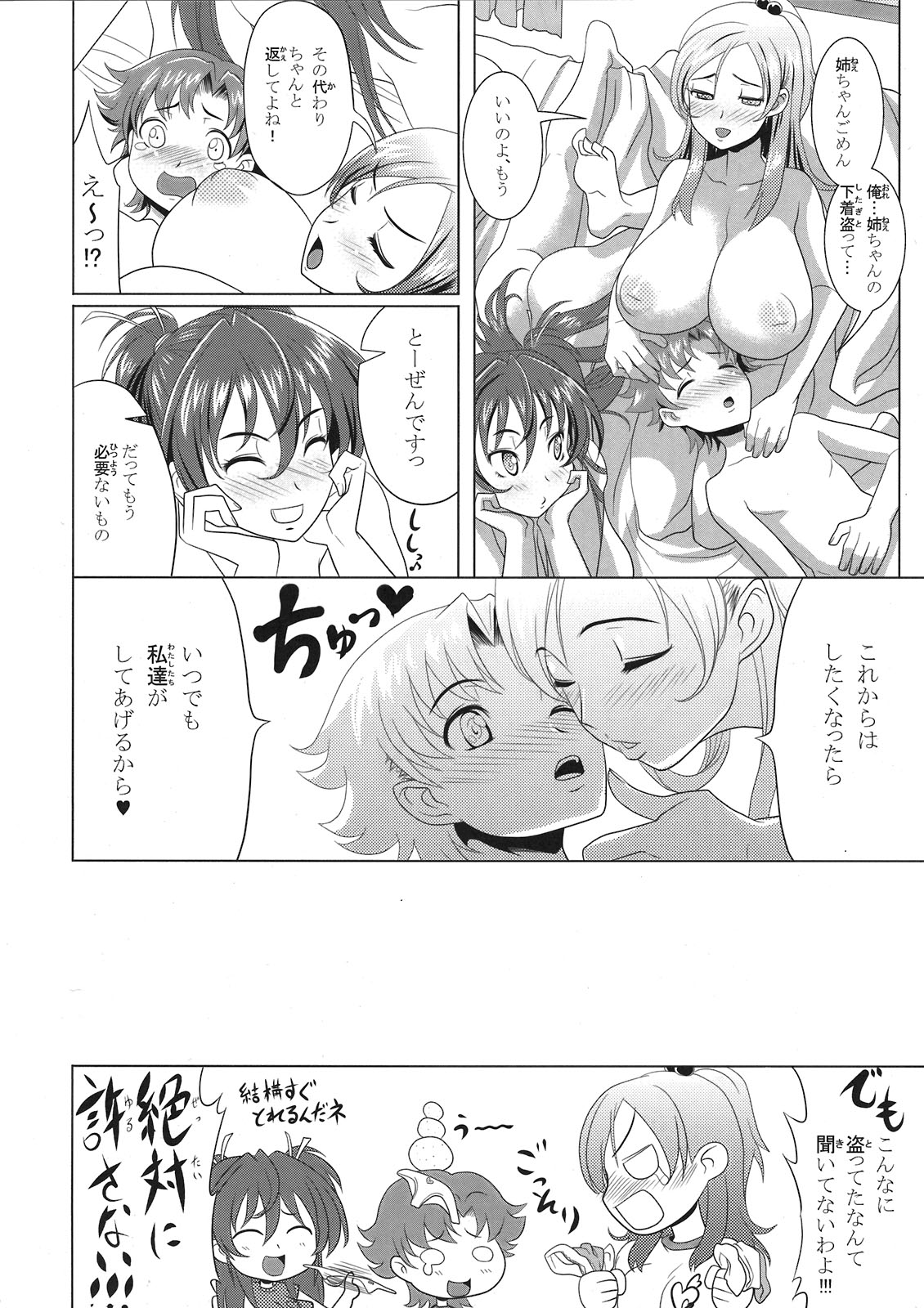 Suite Oppai - Page 28