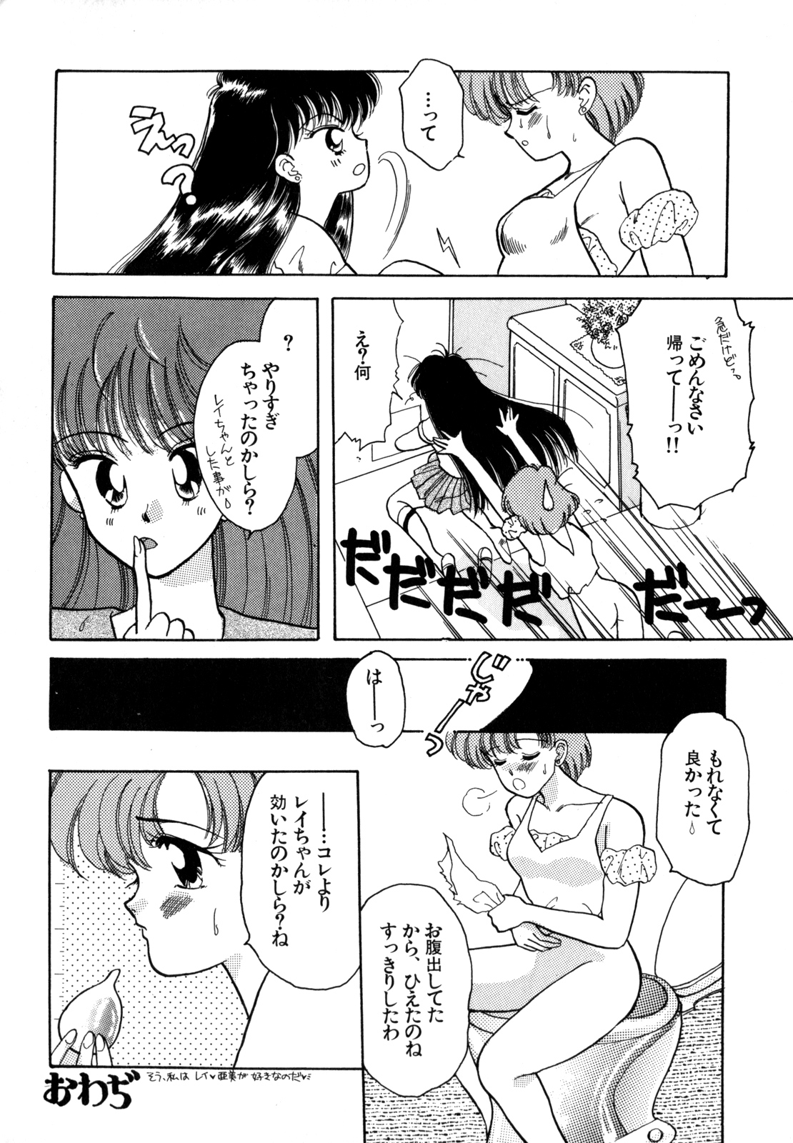 Lunatic Party 4 - Page 27