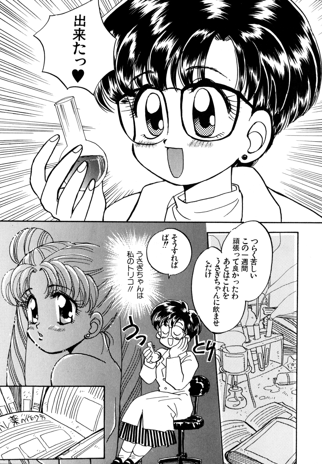 Lunatic Party 4 - Page 28