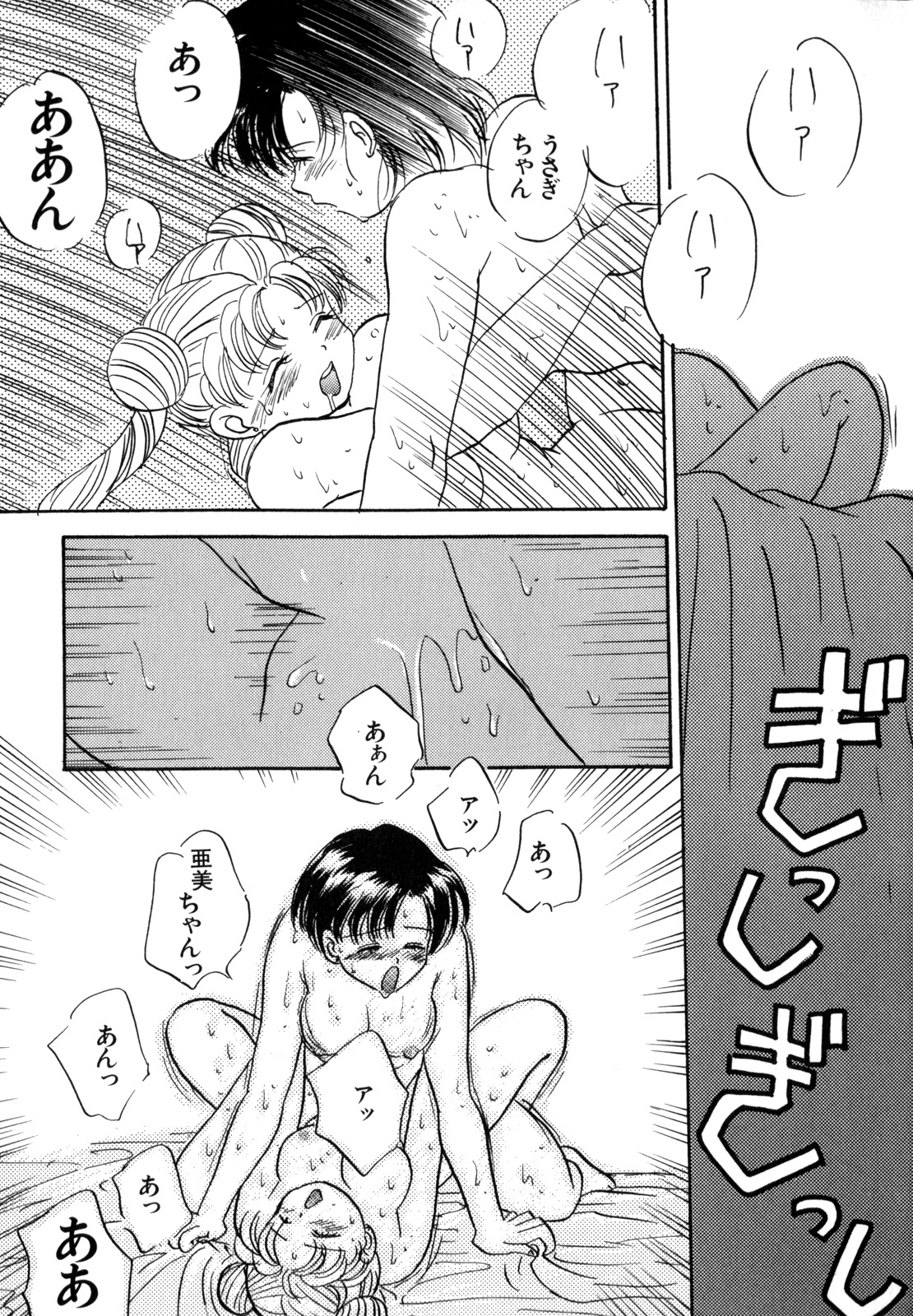 Lunatic Party 4 - Page 42