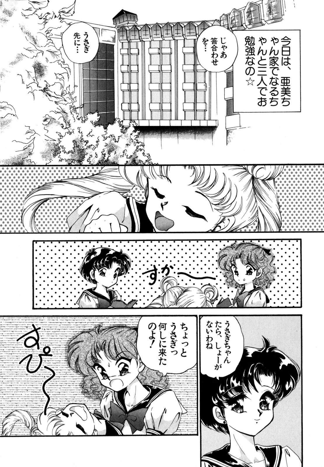 Lunatic Party 4 - Page 49