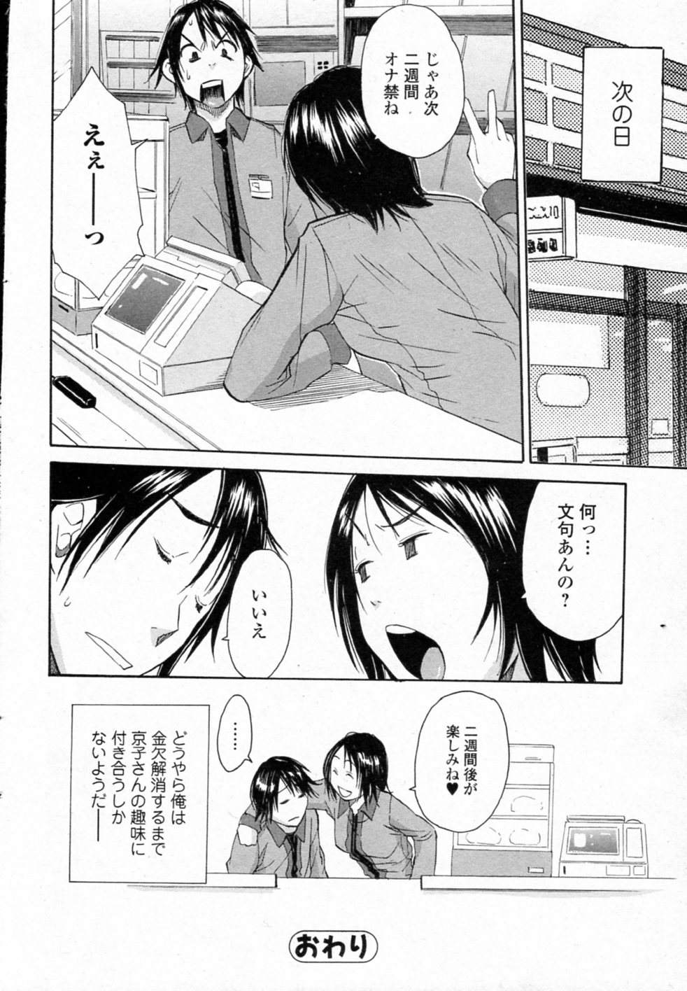 Conveni no Onna - Page 16