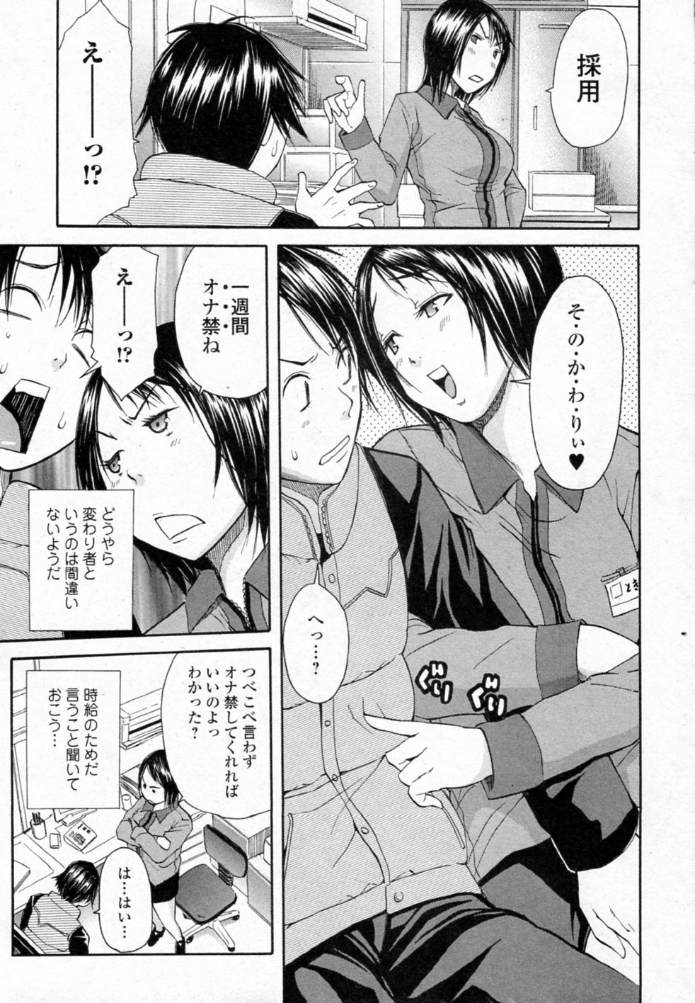 Conveni no Onna - Page 3