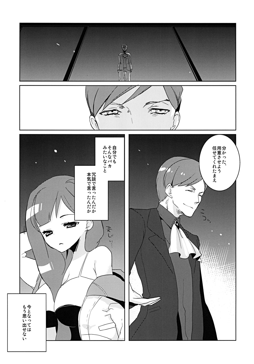 SP's CRAZY NIGHT - Page 11
