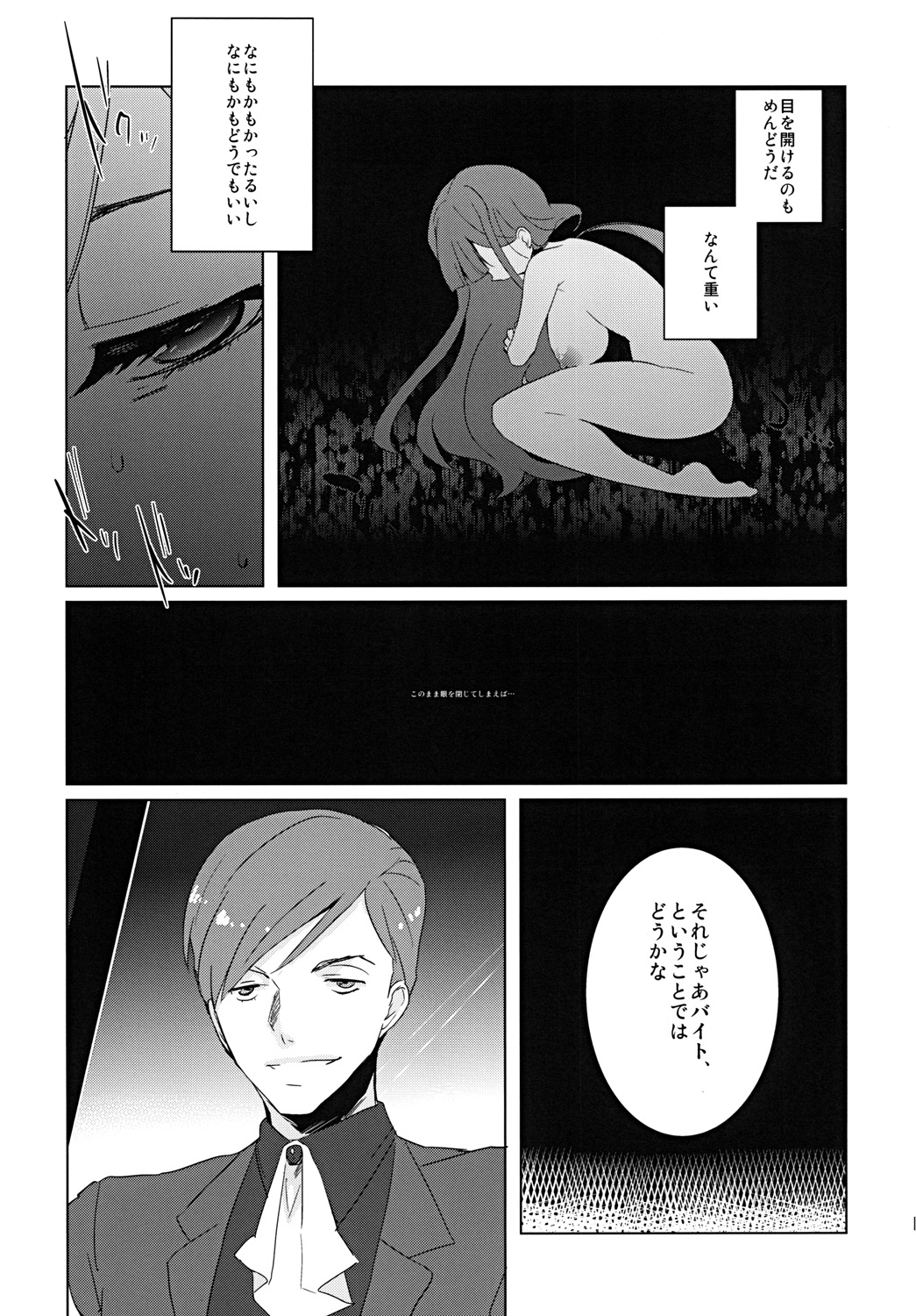 SP's CRAZY NIGHT - Page 9