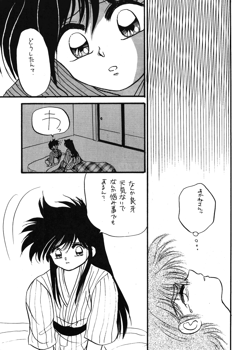 Ranma no Manma - Page 37