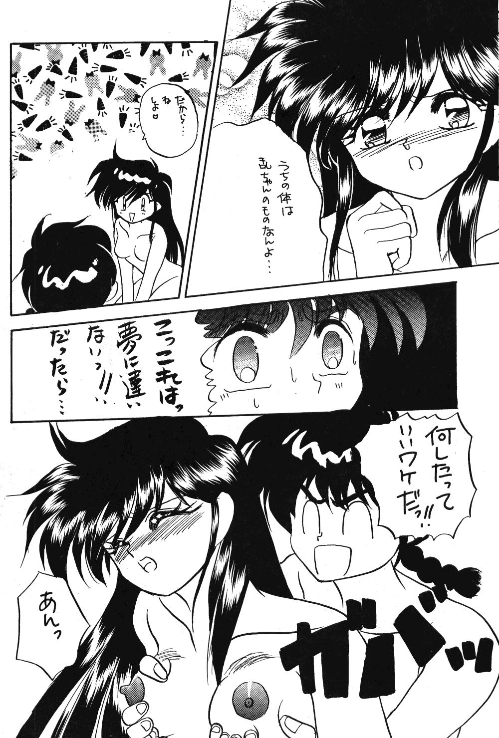 Ranma no Manma - Page 46