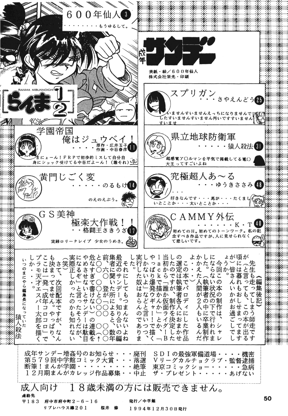 Seinen Sunday - Page 49