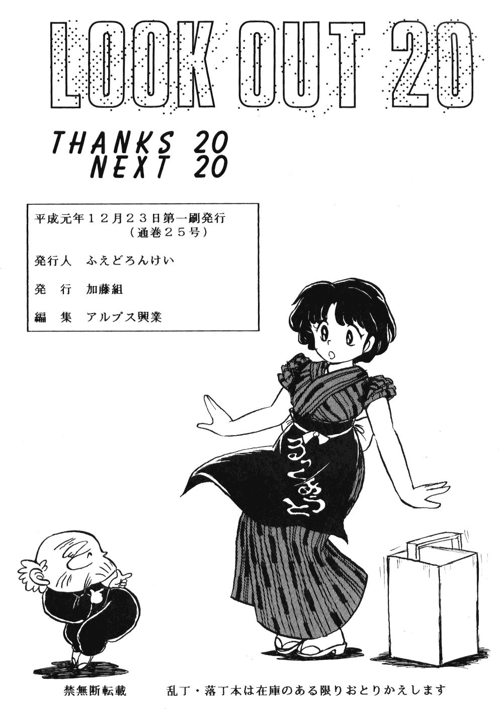 LOOK OUT 20 - Page 76