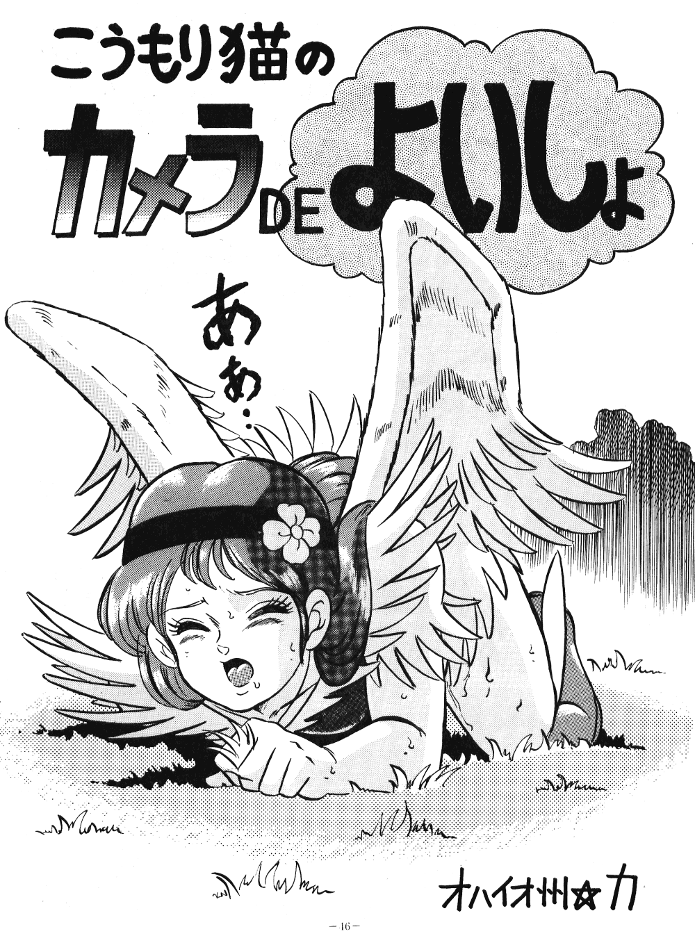 LOOK OUT 21 - Page 45