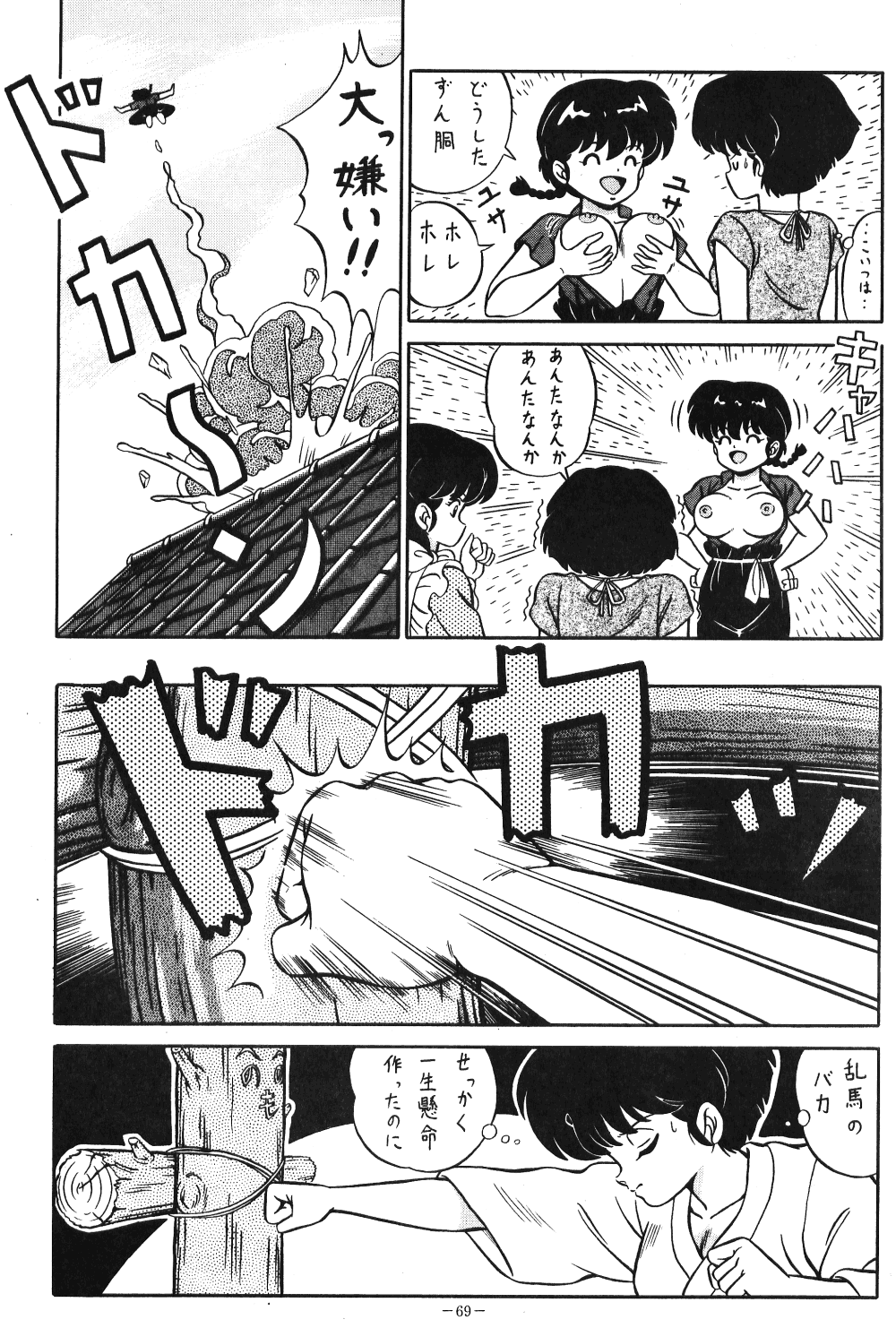 LOOK OUT 21 - Page 68