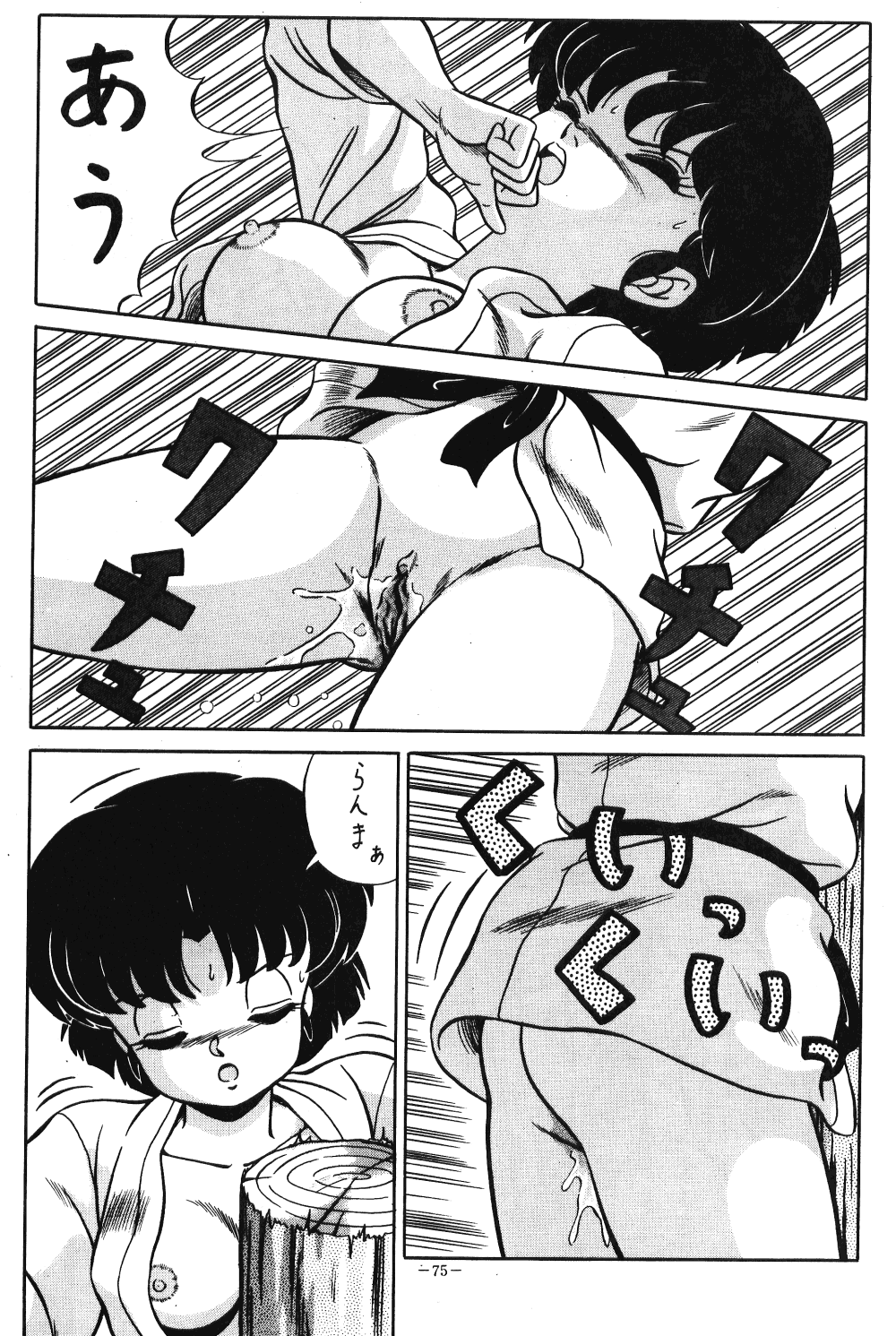 LOOK OUT 21 - Page 74