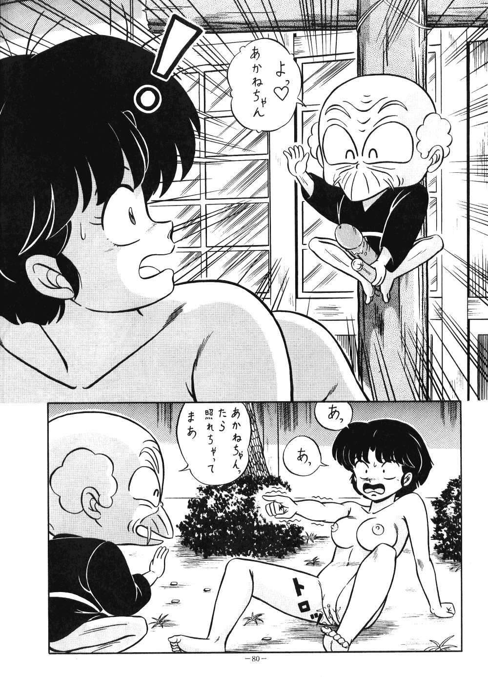 LOOK OUT 21 - Page 79