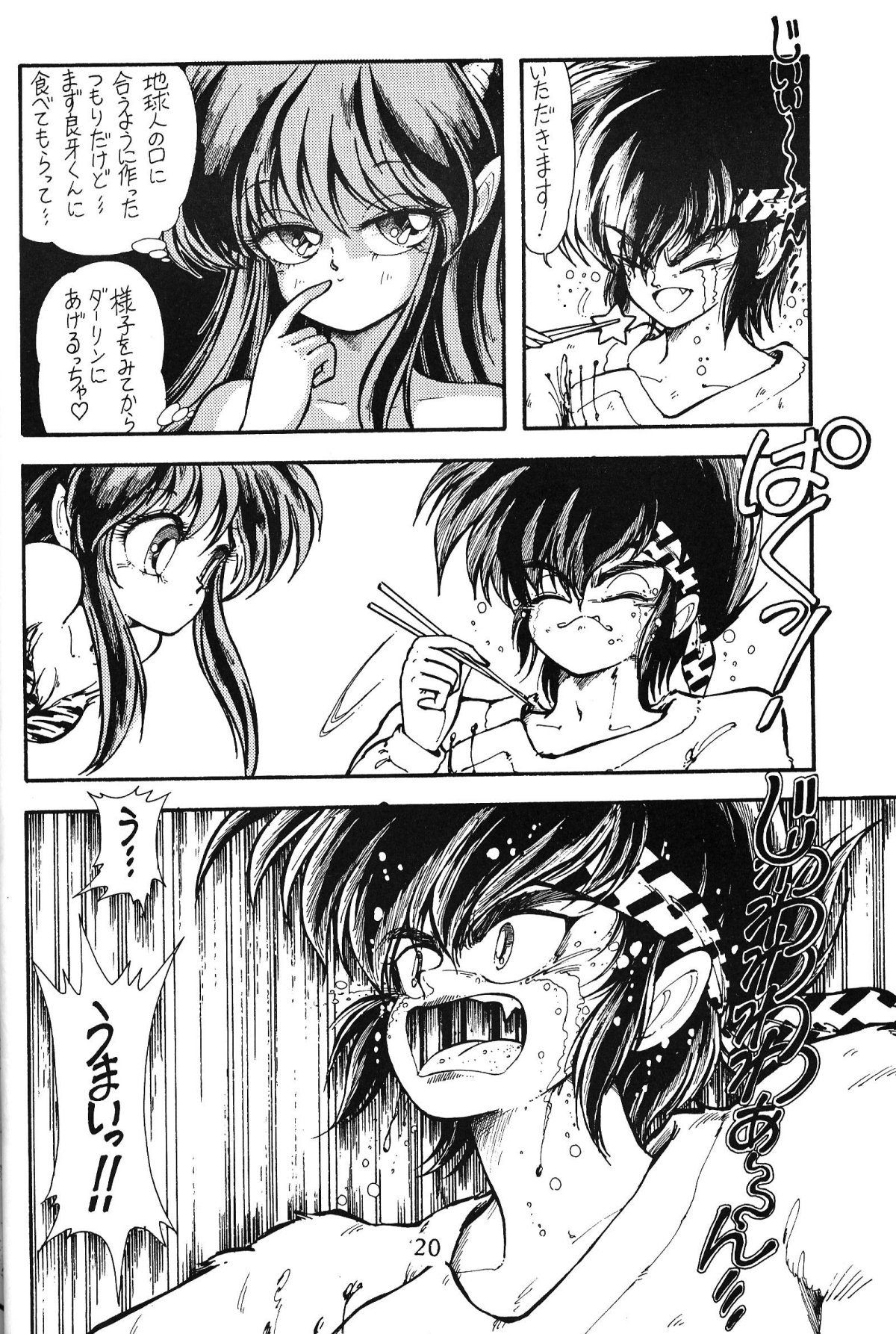 Daigamen!! - Page 19