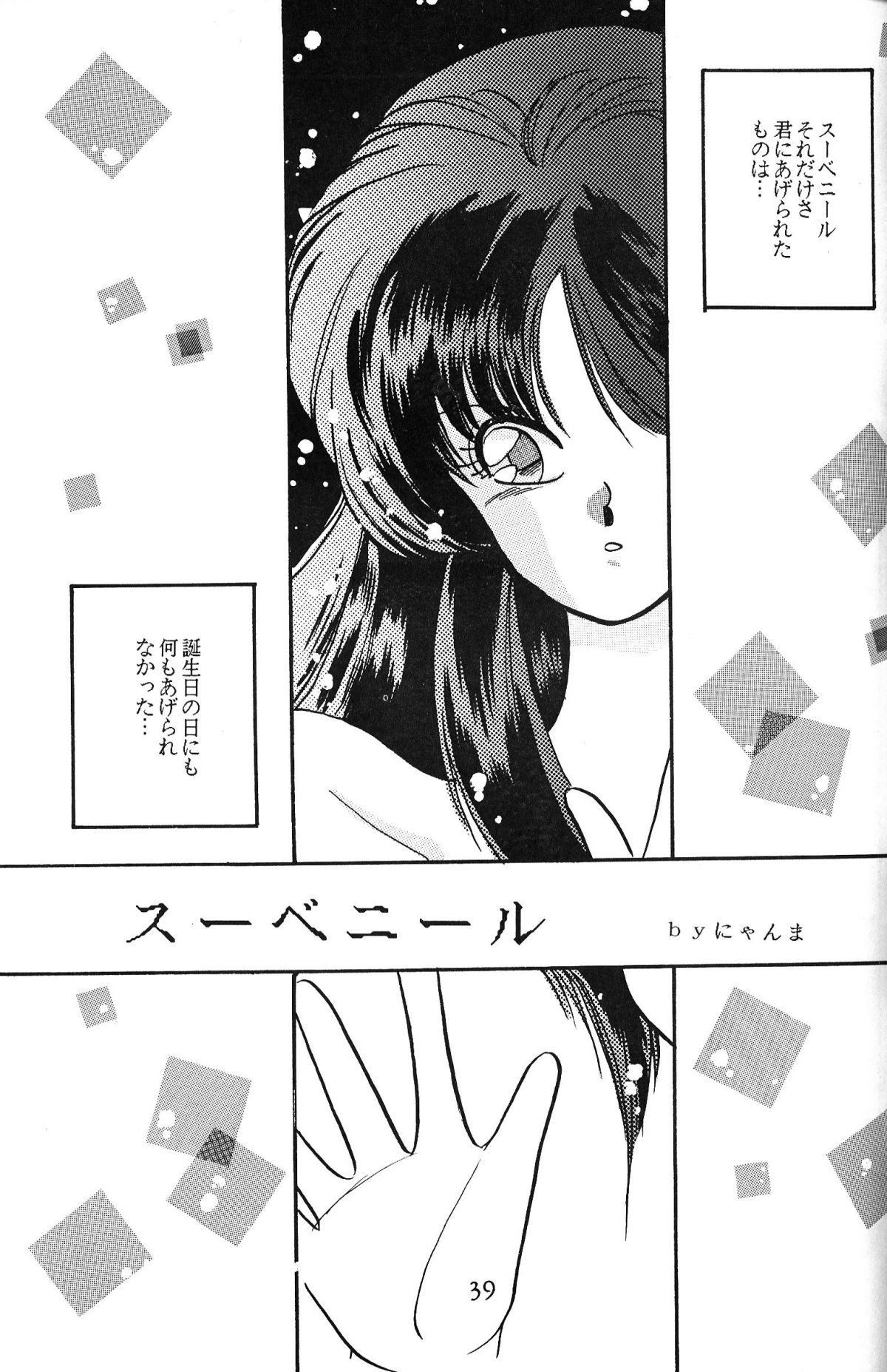 Daigamen!! - Page 38