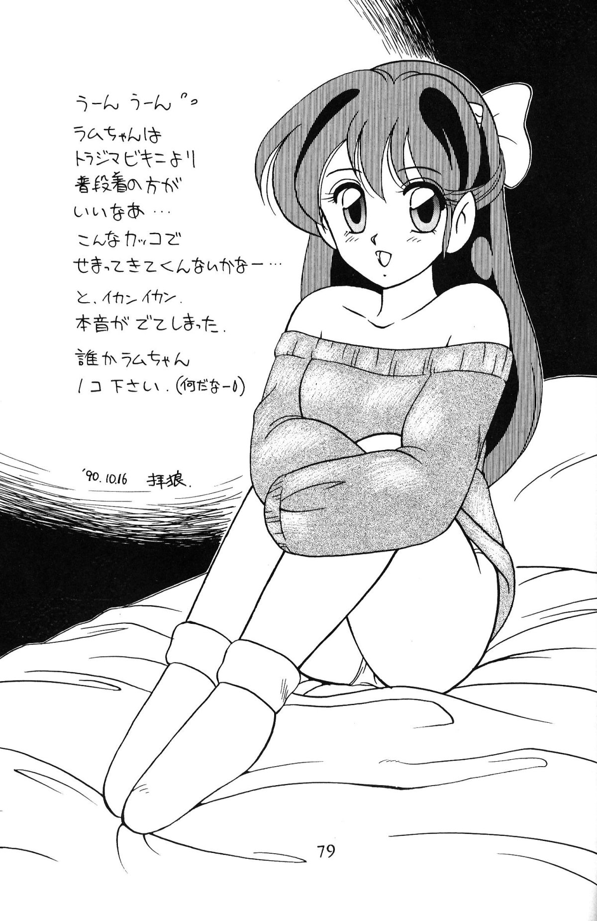 Daigamen!! - Page 78