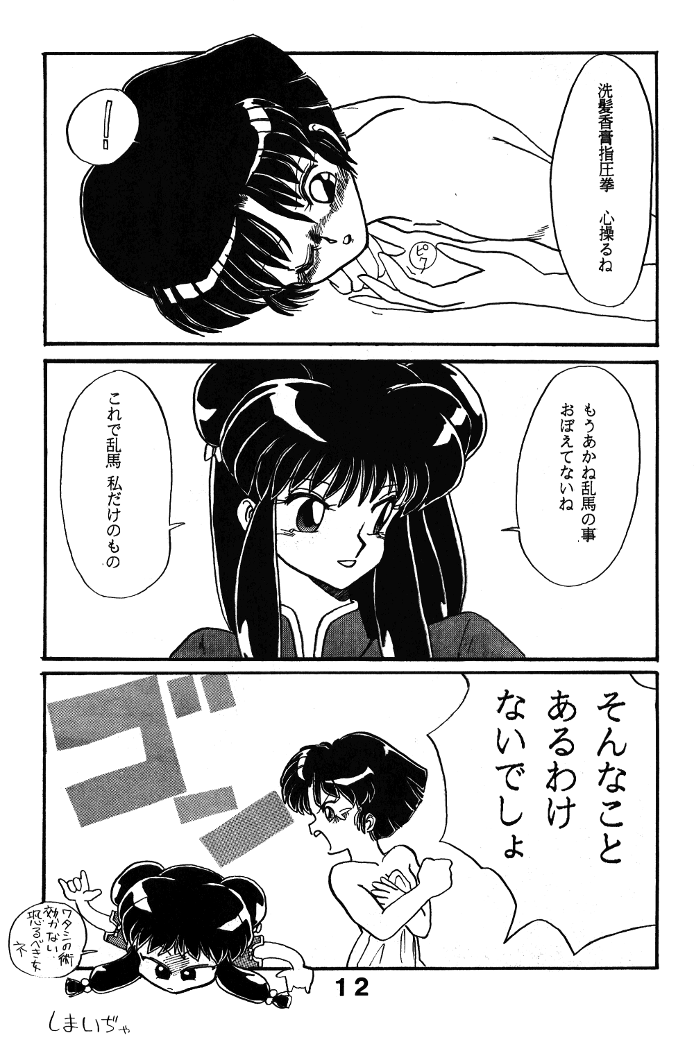 Mute Play - Page 11