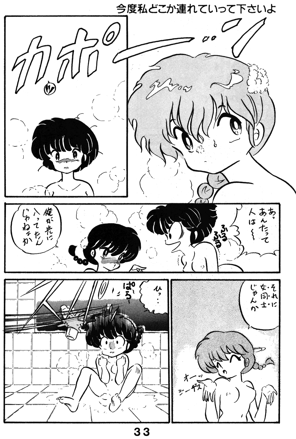 Mute Play - Page 32