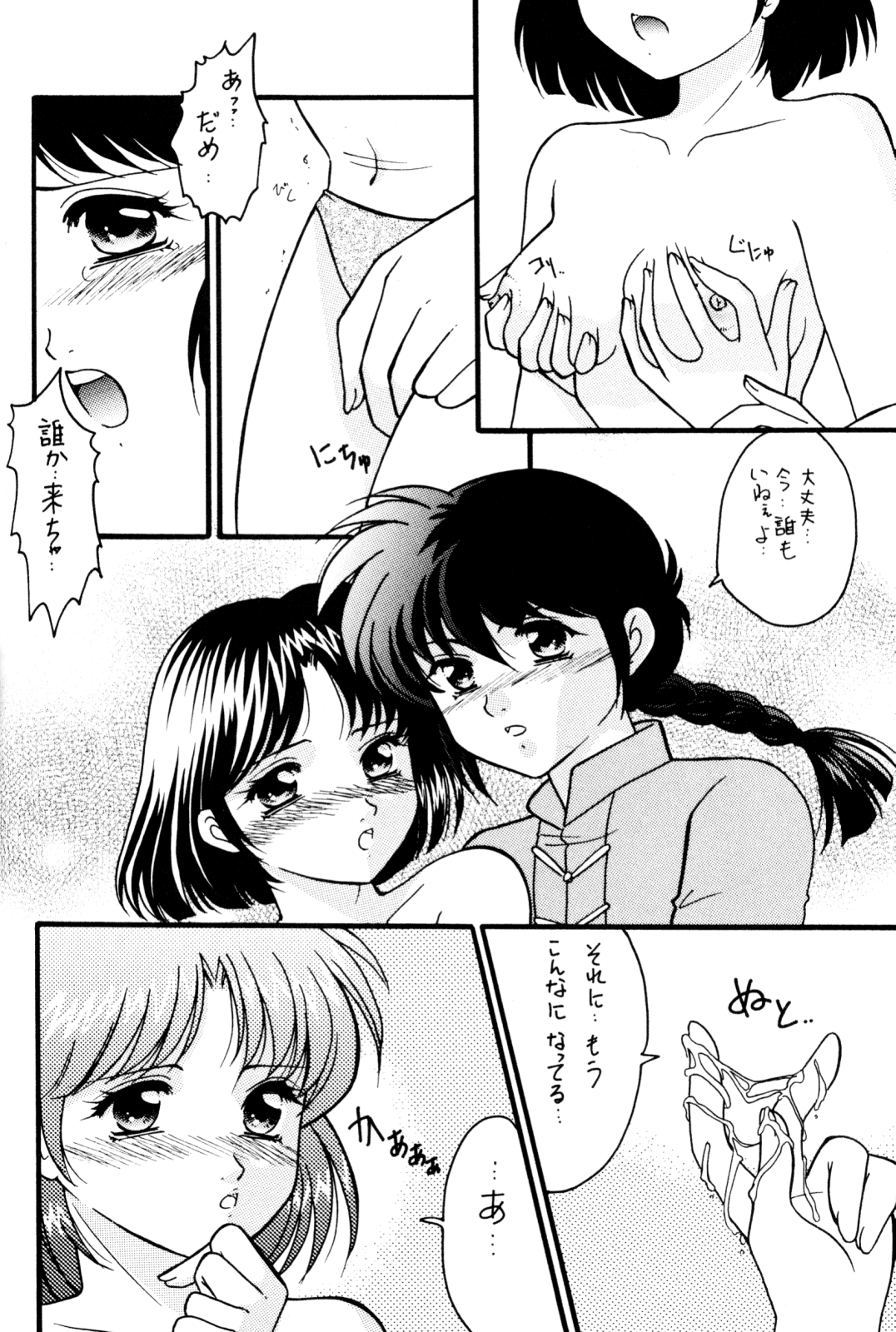PinkTemptation - Page 81