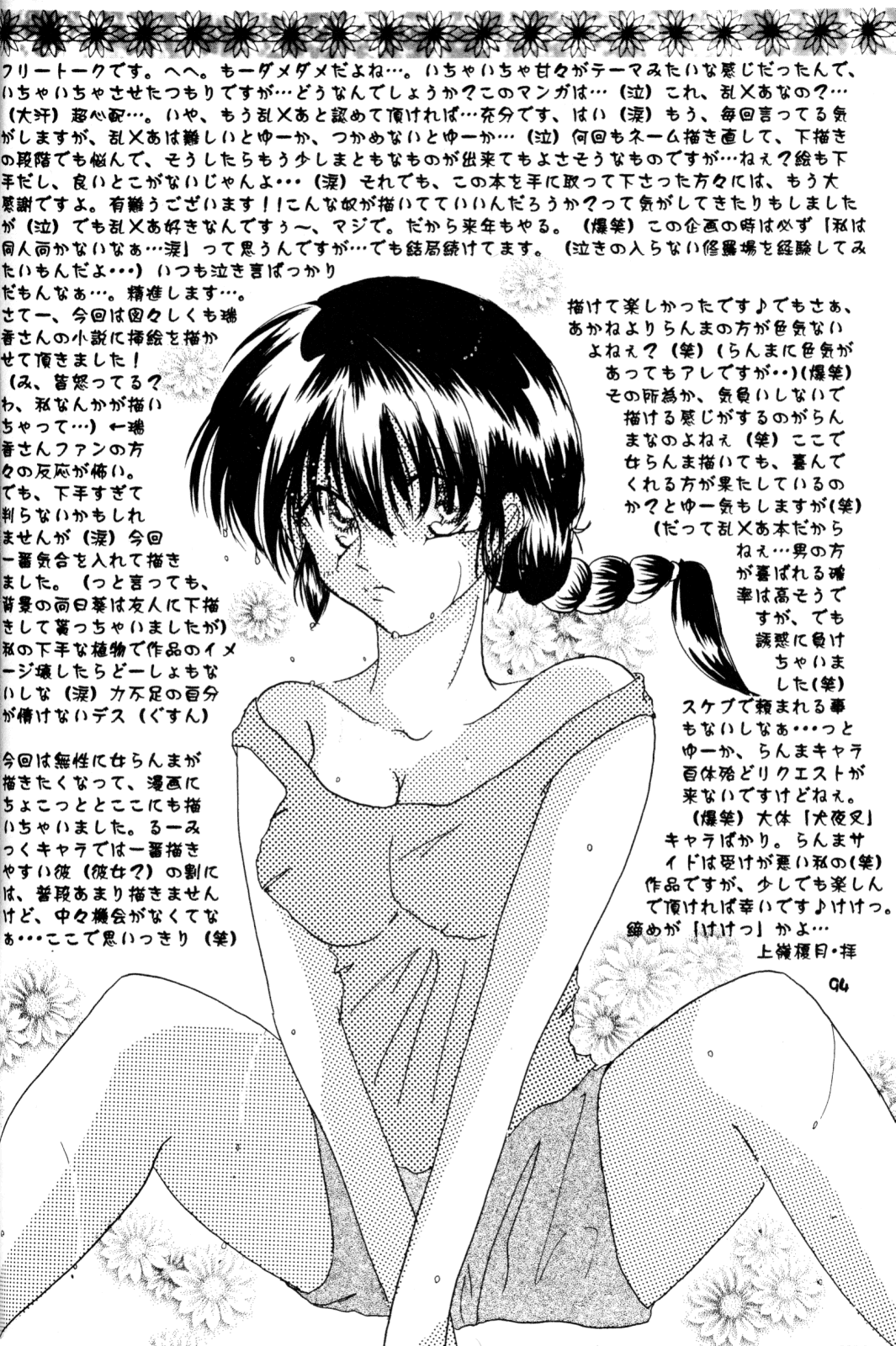 PinkTemptation - Page 93