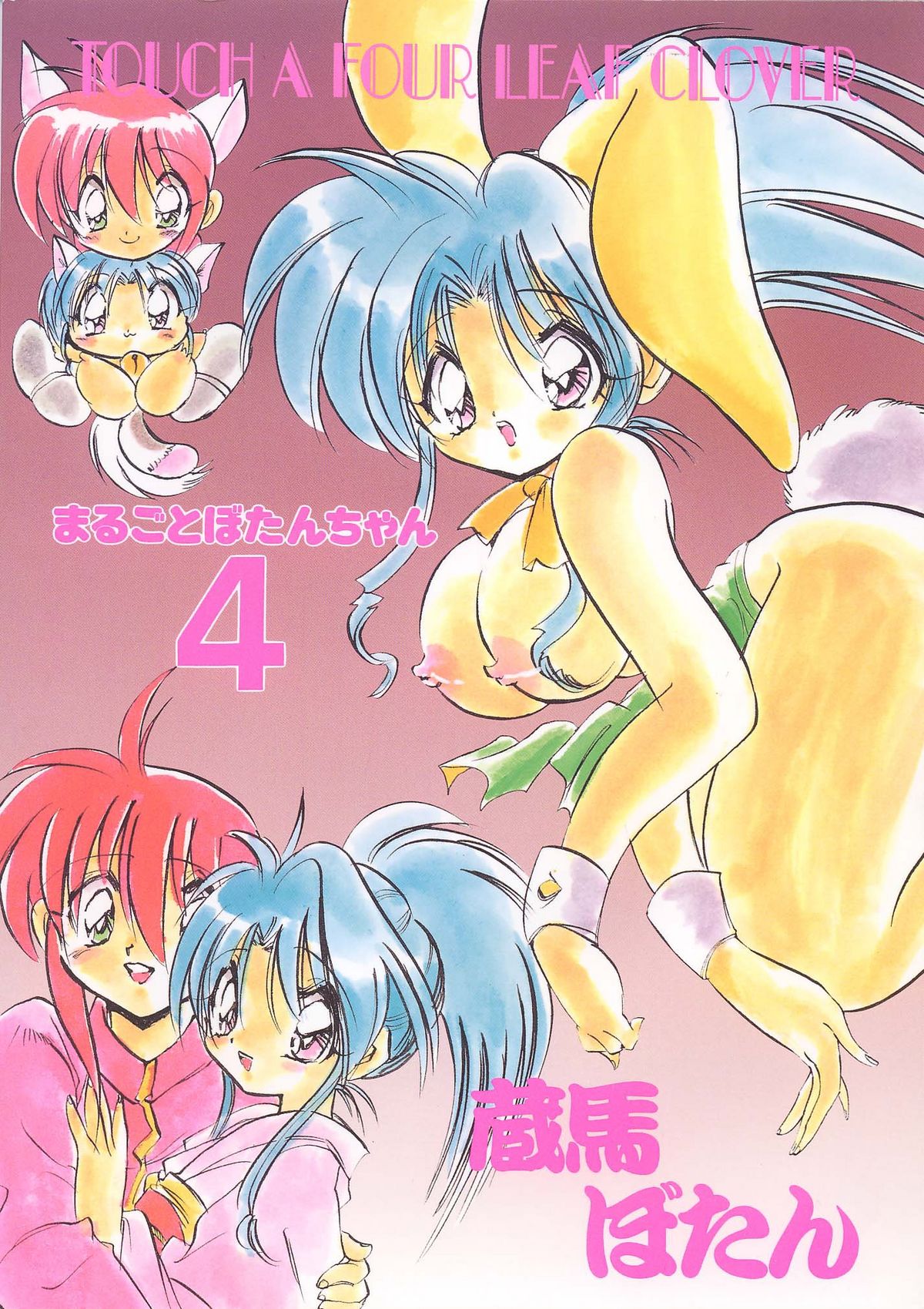 marugoto botan chan4 - Page 22