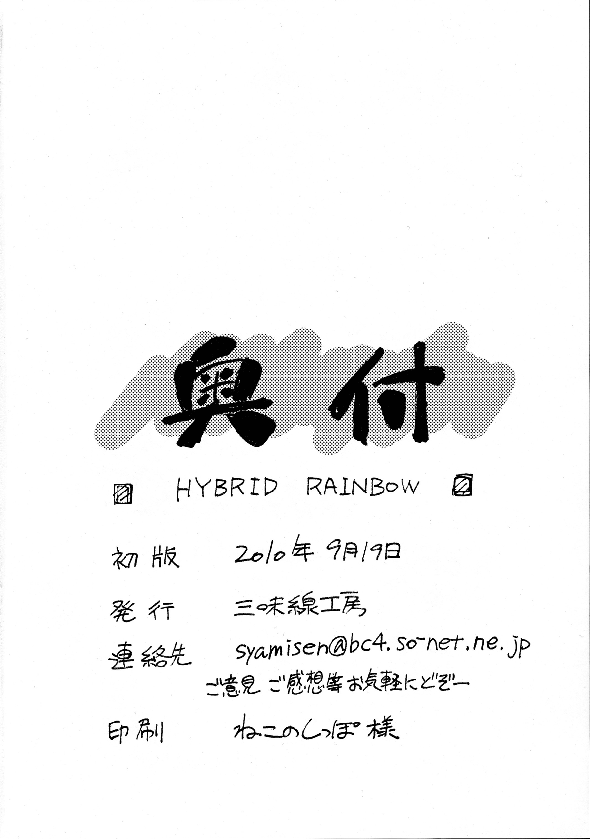 HYBRID RAINBOW - Page 21
