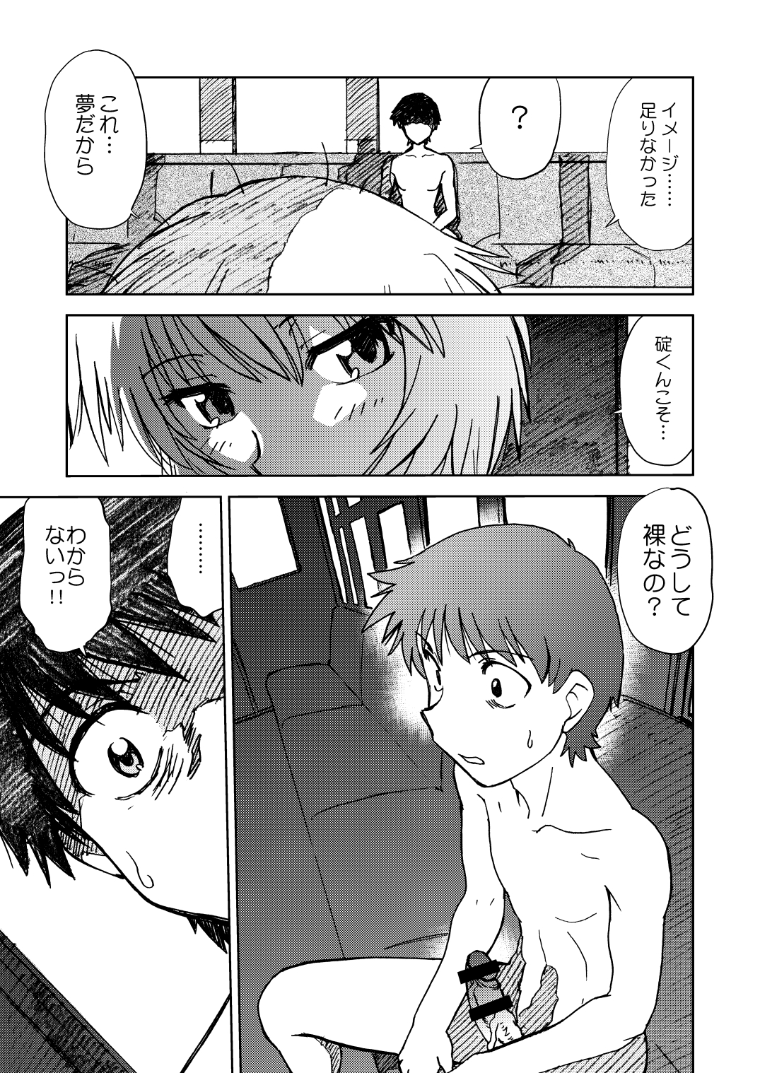 Naminami - Page 12