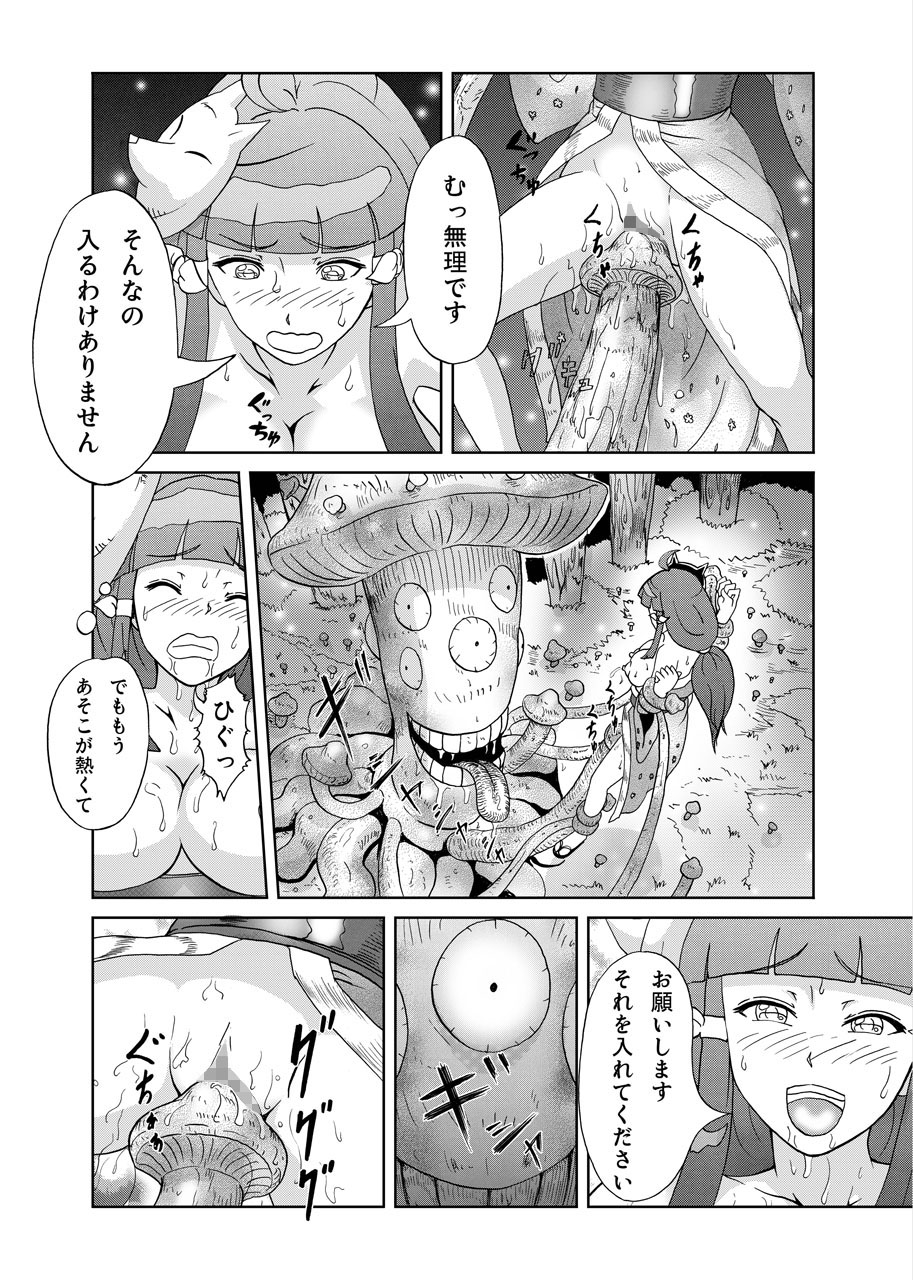 Kinoko Kaidan - Page 16