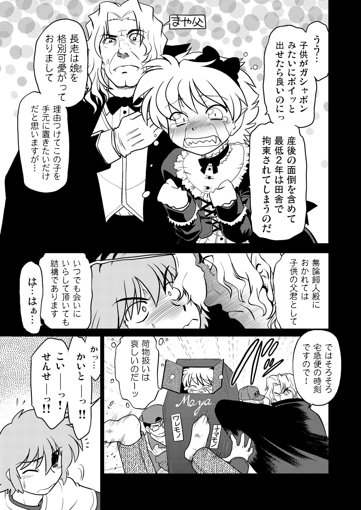 Gokinjo no Monster - Page 12