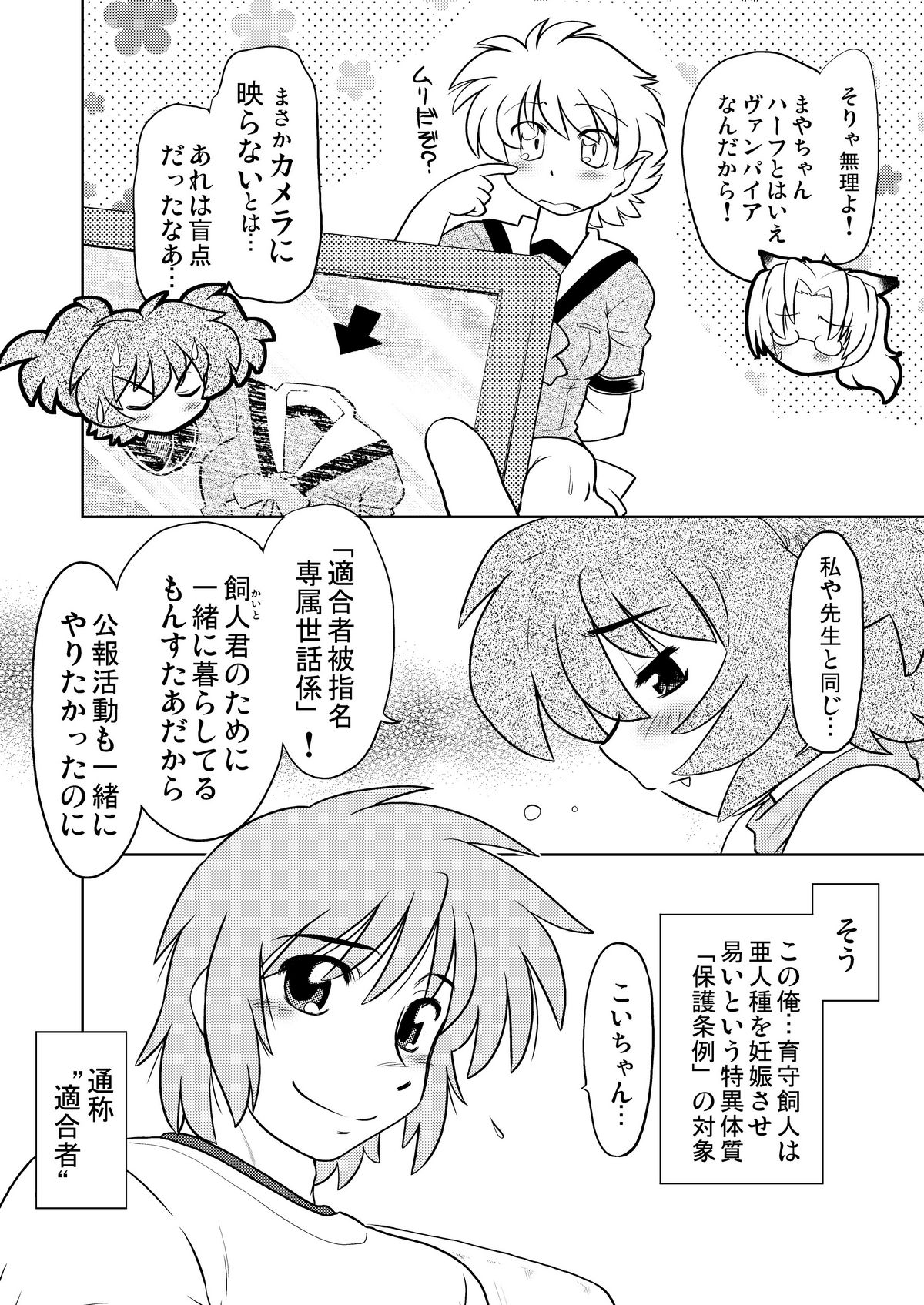 Gokinjo no Monster - Page 7