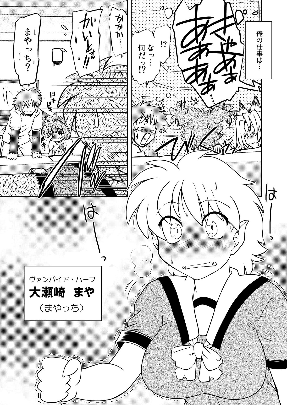 Gokinjo no Monster - Page 8