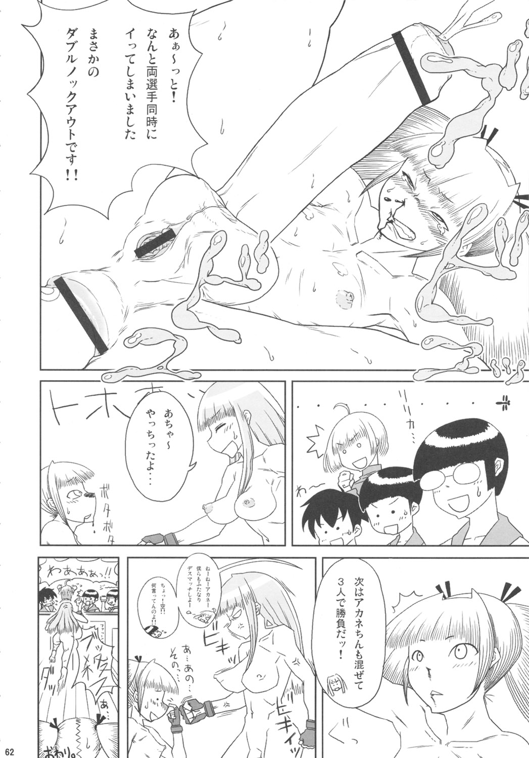 Chijo de Injuu - Page 62