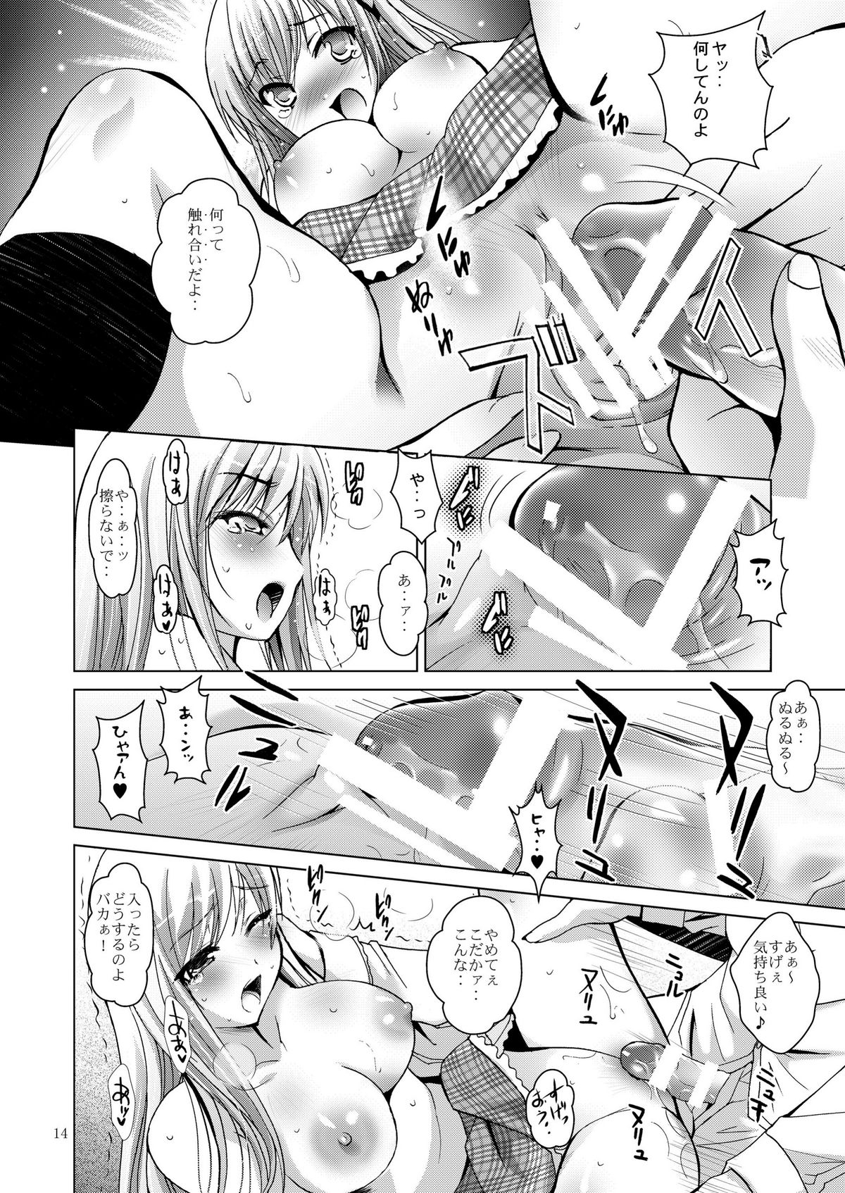 MOUSOU THEATER 31 - Page 14