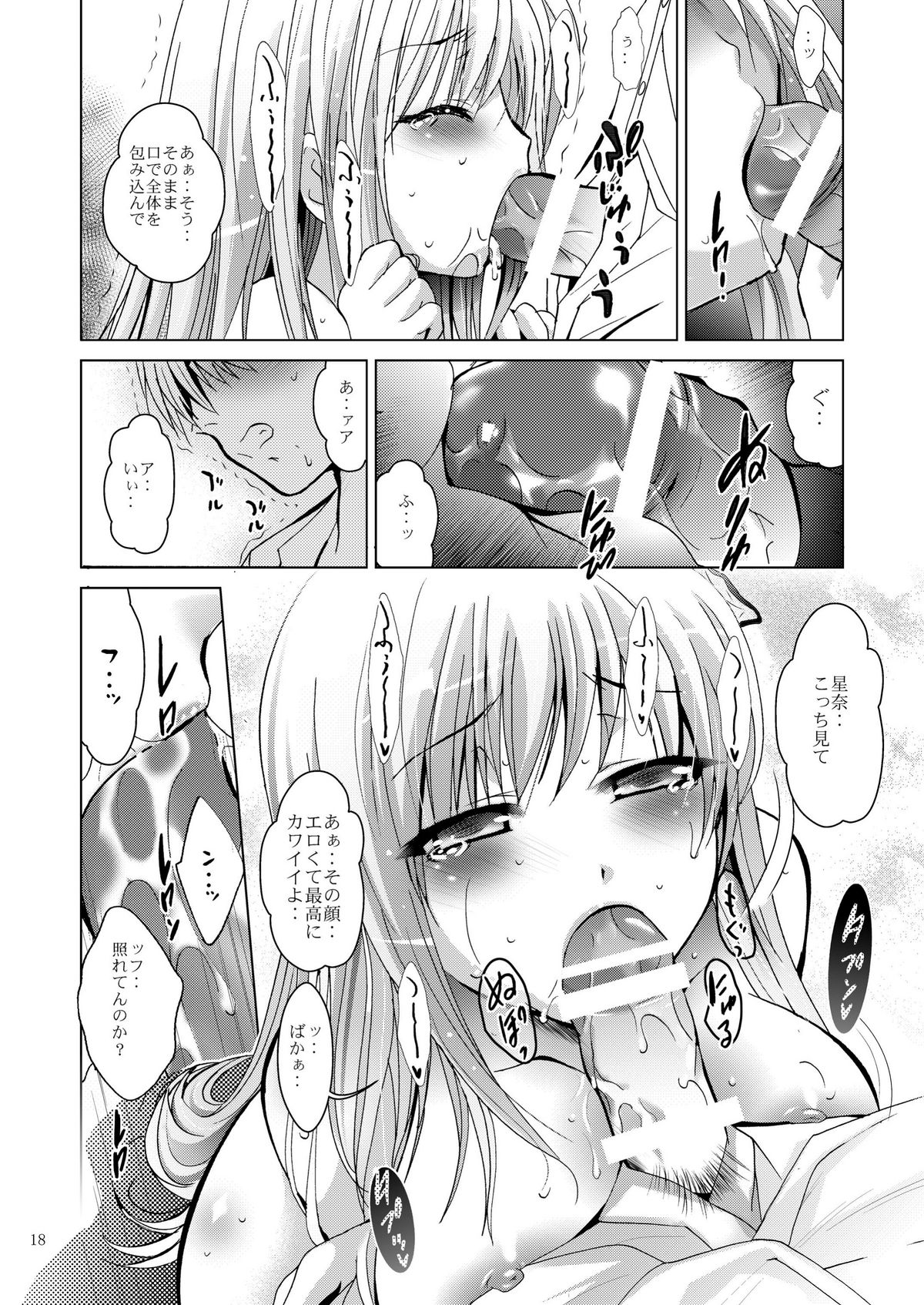 MOUSOU THEATER 31 - Page 18