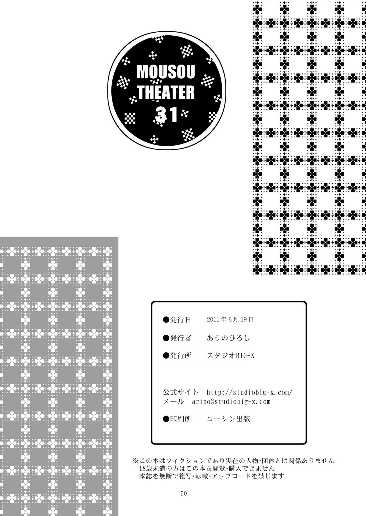 MOUSOU THEATER 31 - Page 50