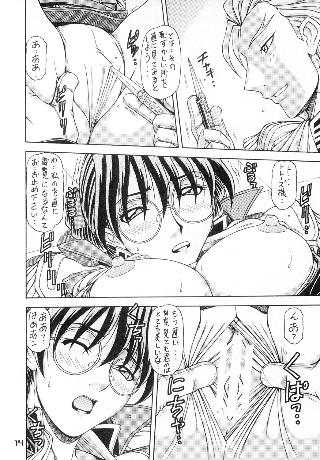 RED MUFFLER W - Page 13