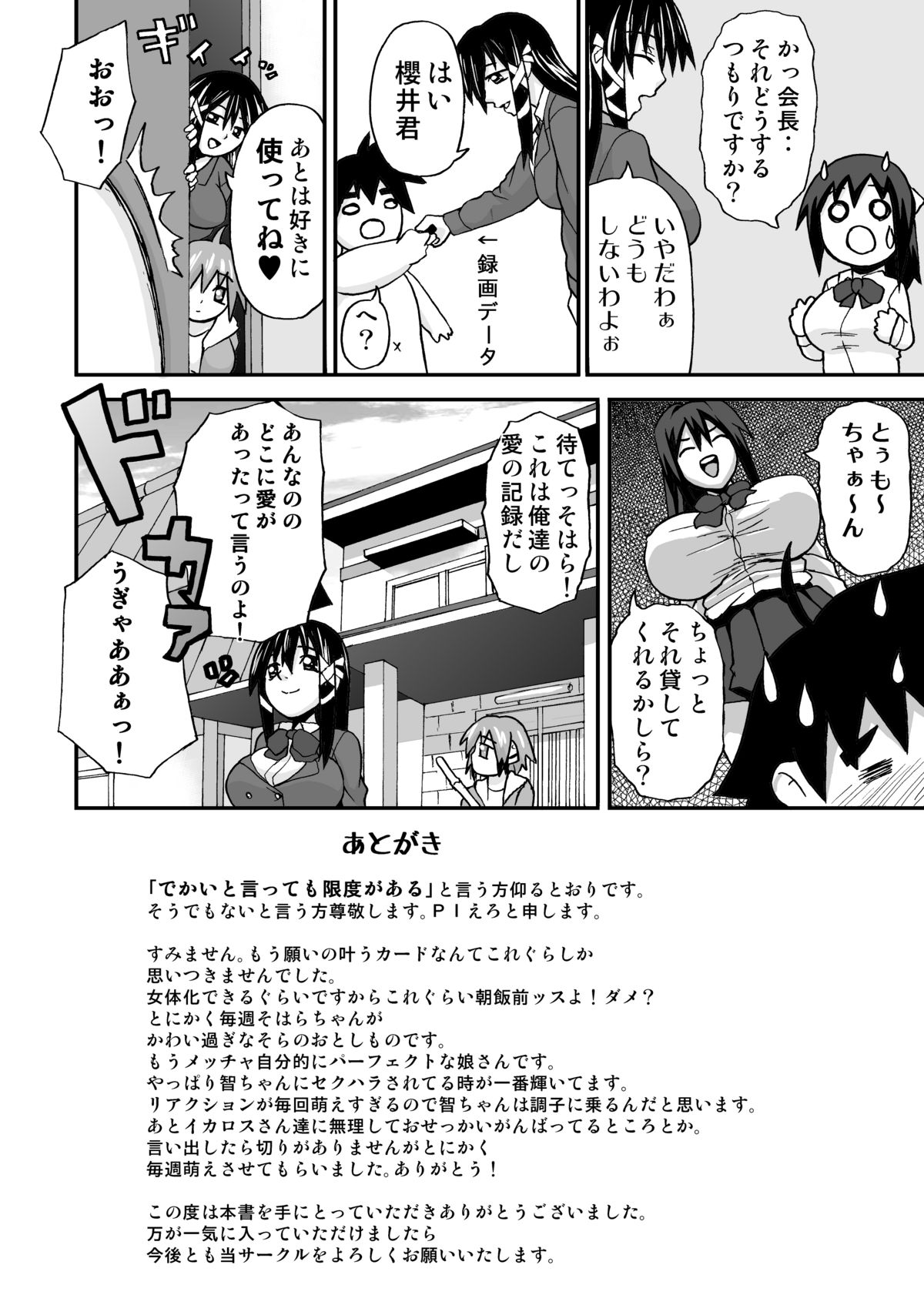 Sohara Dynamite!! - Page 25