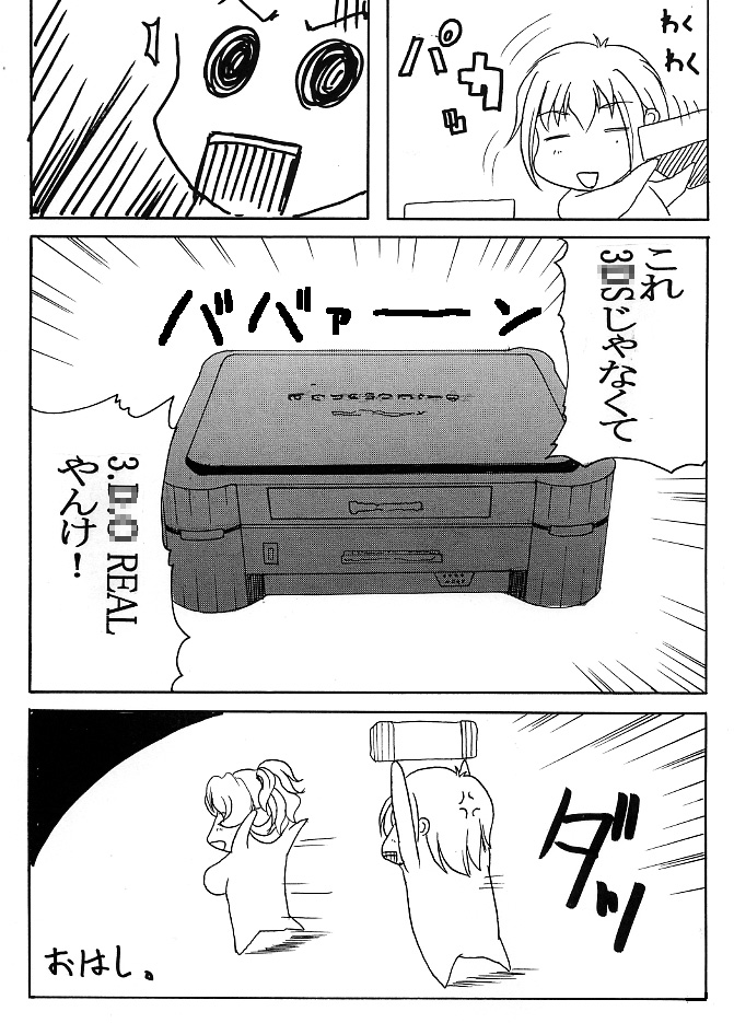LOVEDRUG 3 - Page 23