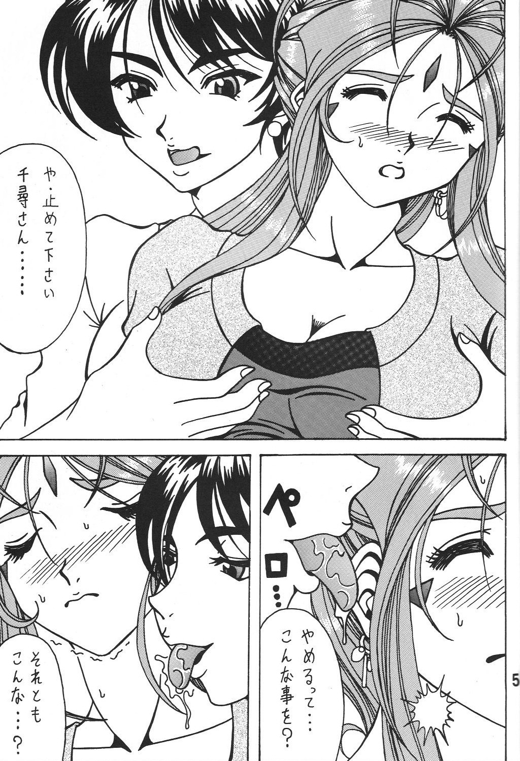 Megami no yuri kago - Page 4