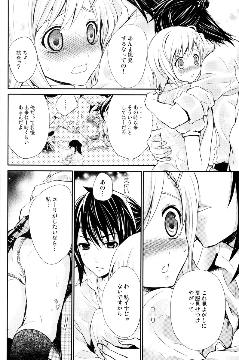 Summer Scandal - Page 11