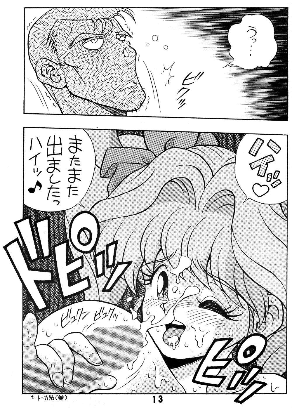 Ran Ran Ran 1 - Page 12