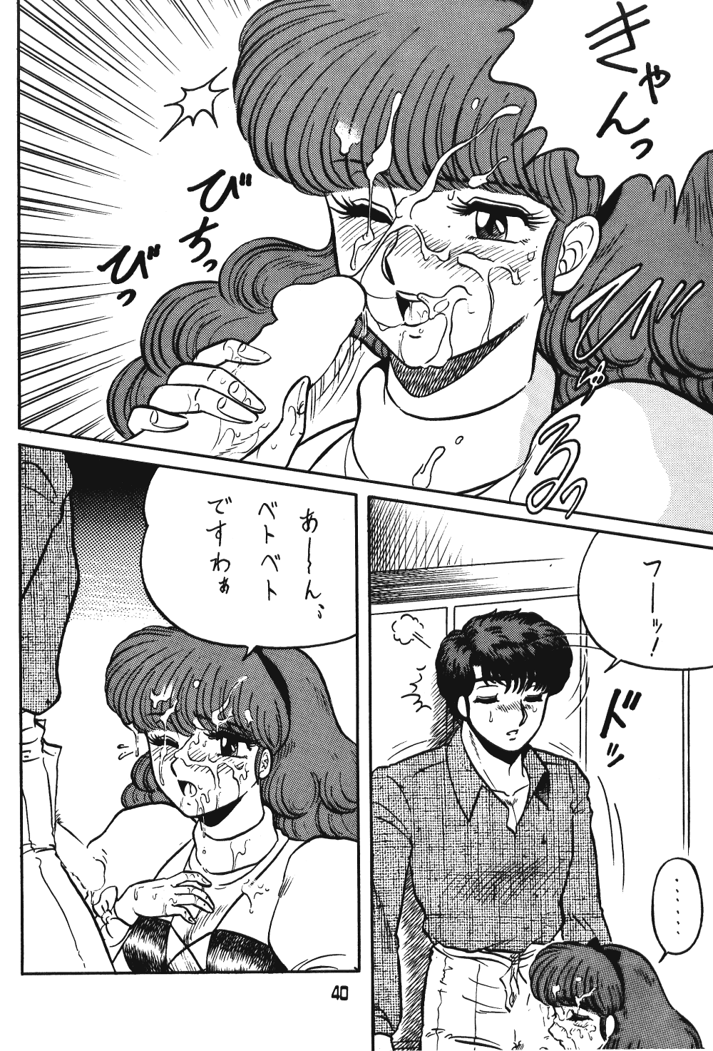 Ranma no Manma 00 - Page 38