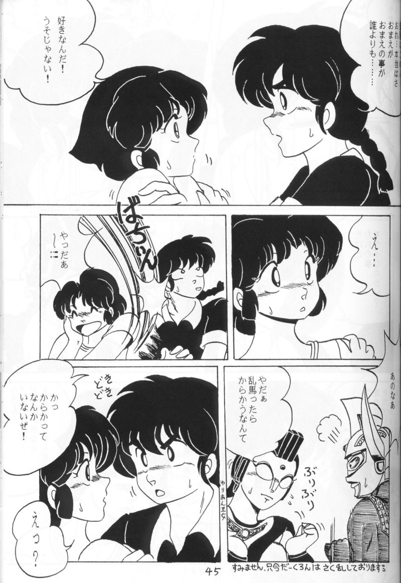 Ranma no Manma 4 - Page 44