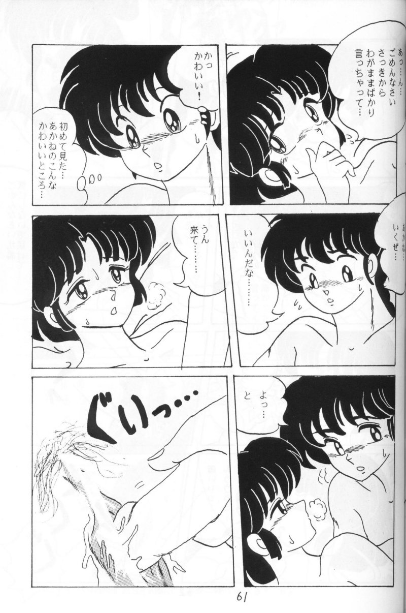 Ranma no Manma 4 - Page 60