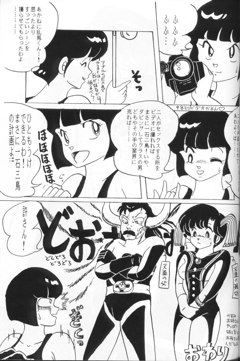 Ranma no Manma 4 - Page 68