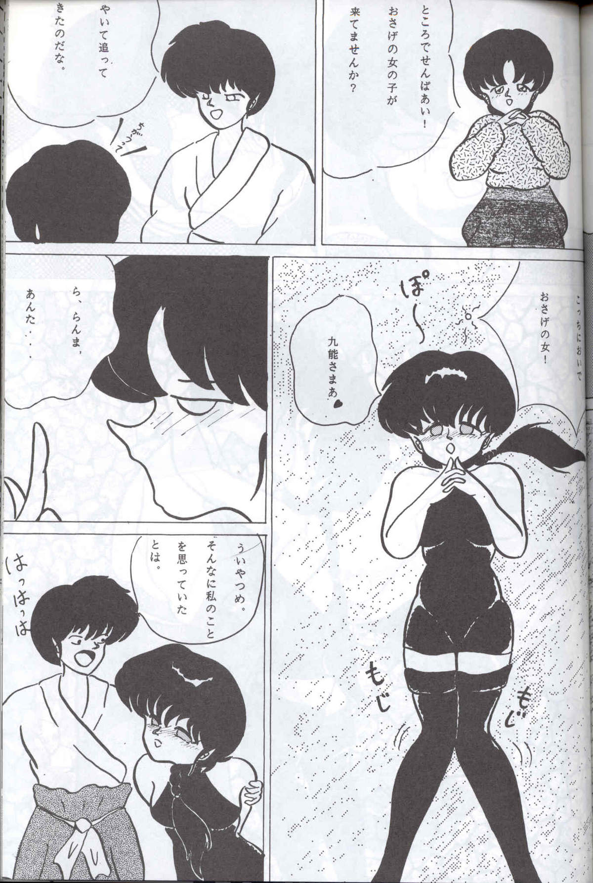 Spetunaz 10 - Page 104