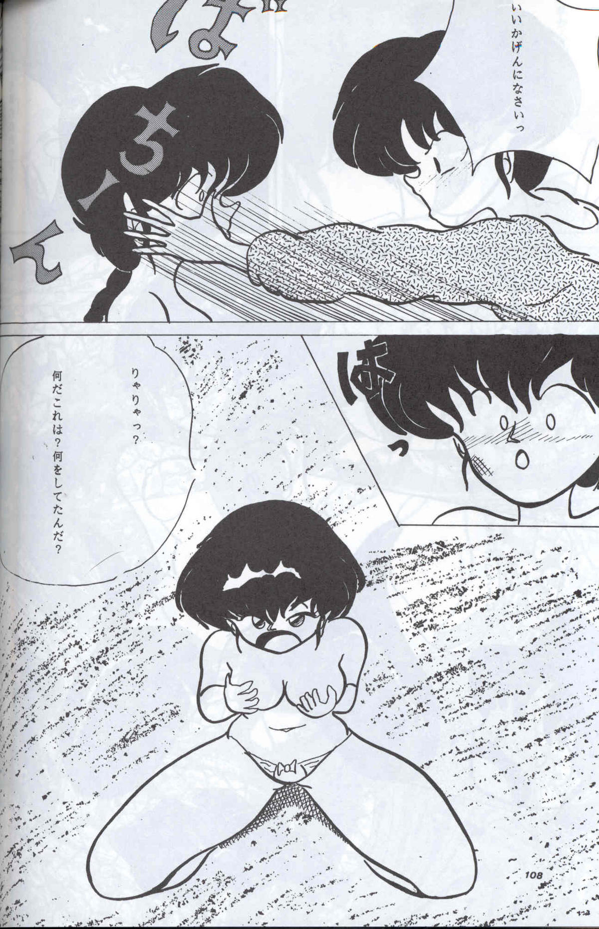 Spetunaz 10 - Page 107