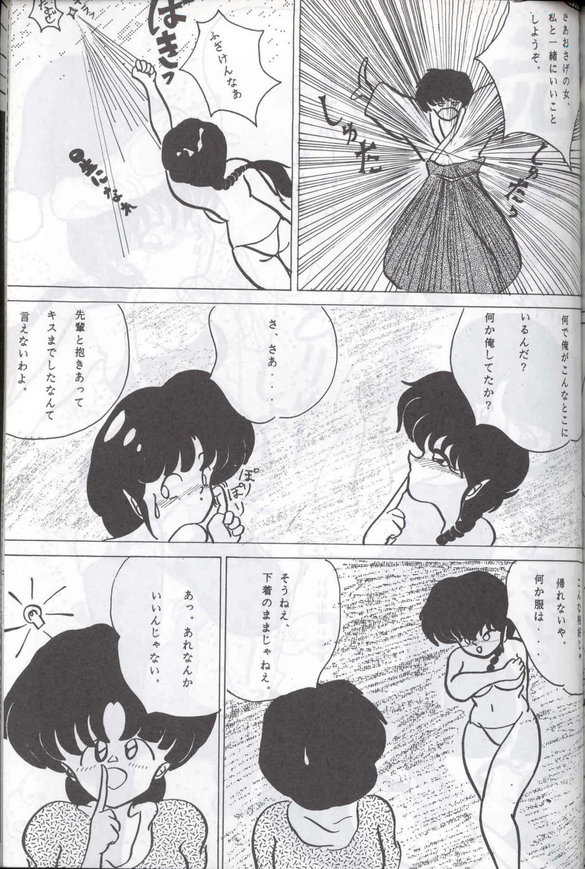 Spetunaz 10 - Page 108