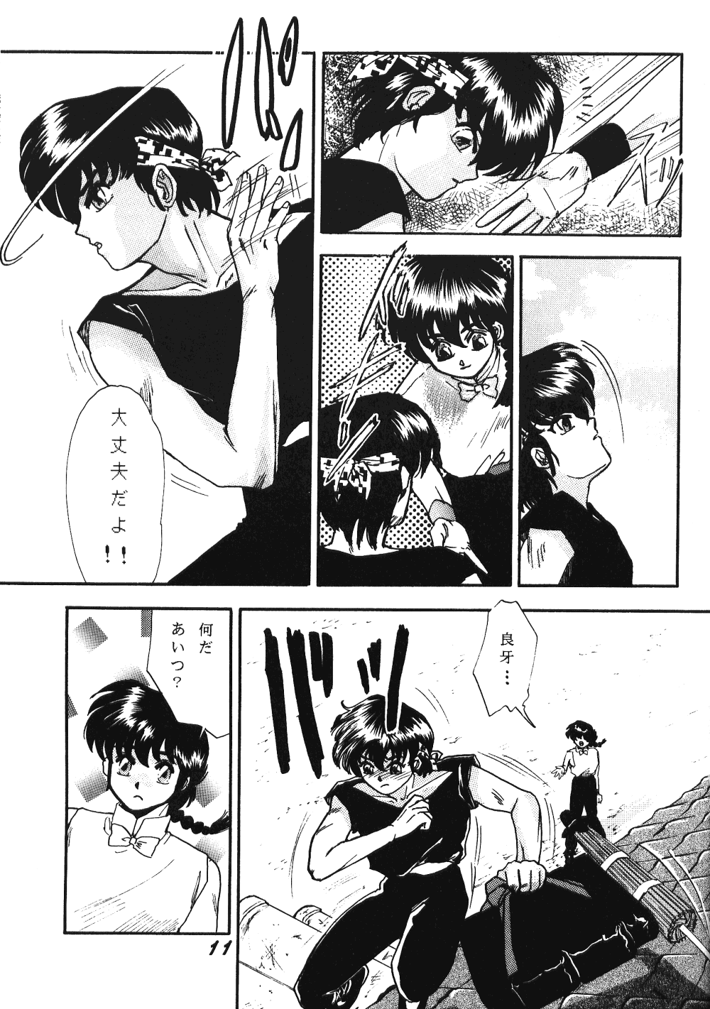 Zendai Mimon 3 - Page 10