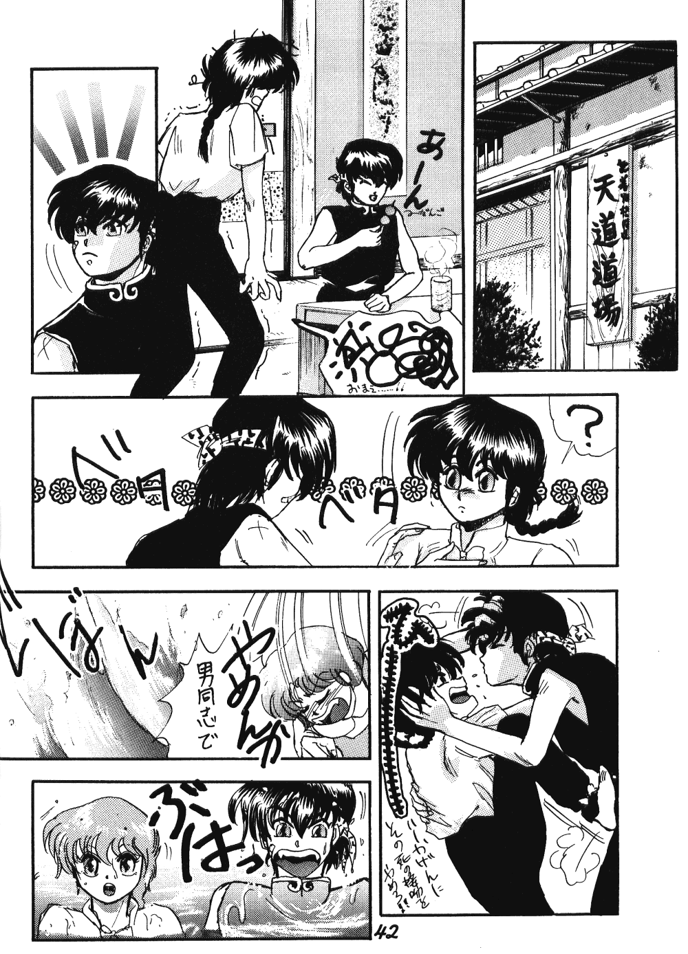 Zendai Mimon 3 - Page 41
